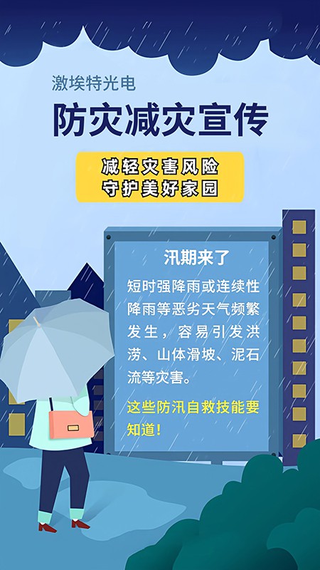 防災減災 防災減災