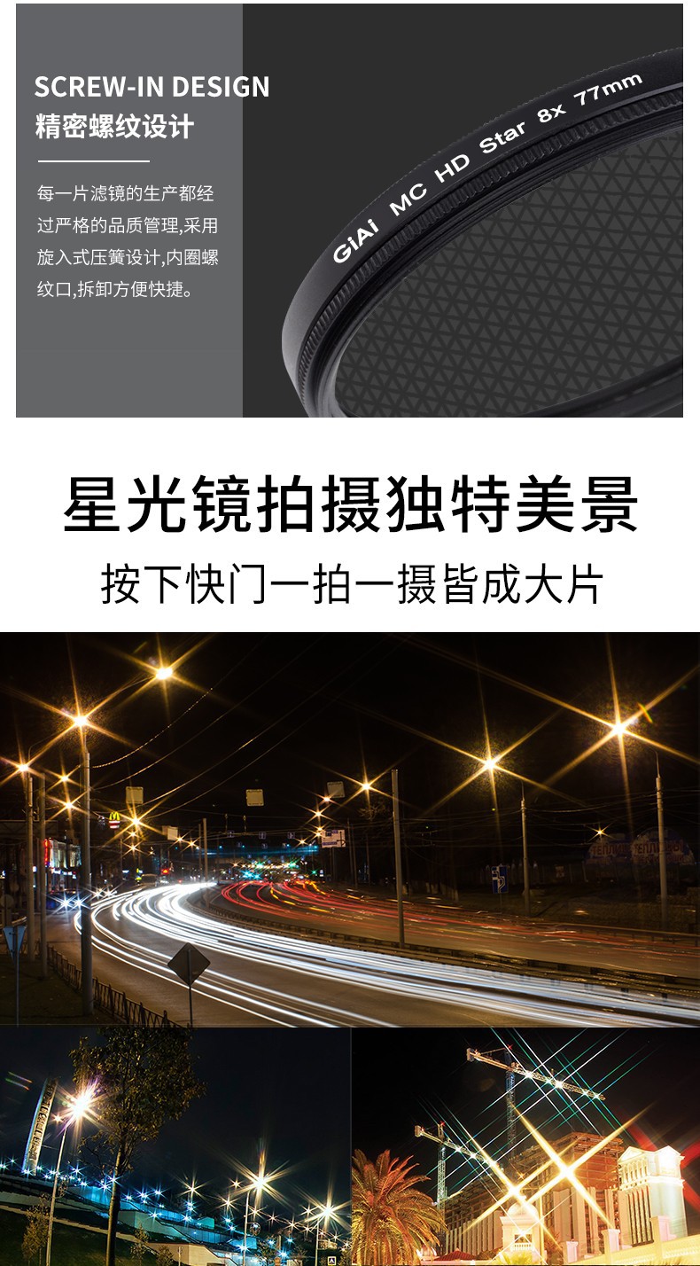 手機(jī)星光濾鏡 手機(jī)星光濾鏡