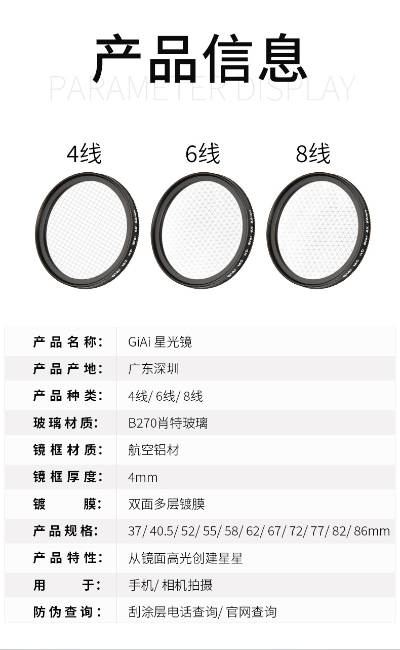 手機(jī)星光濾鏡 手機(jī)星光濾鏡