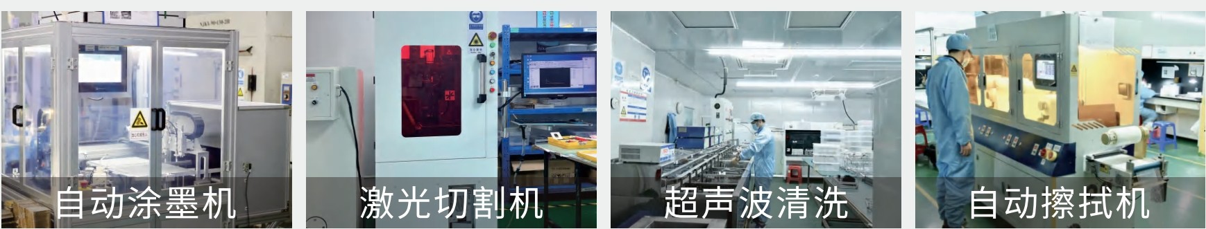 激埃特濾光片工廠加工清洗設(shè)備 激埃特濾光片工廠加工清洗設(shè)備