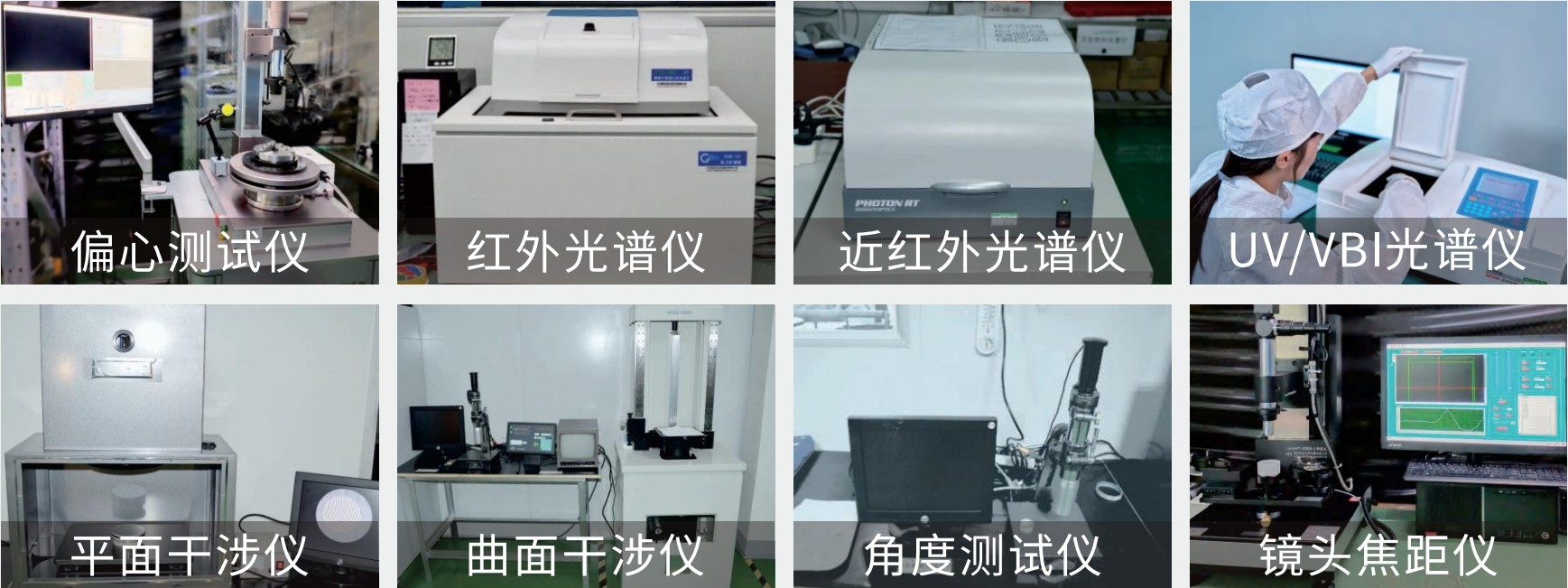 激埃特光學(xué)濾光片及鏡片檢測儀器