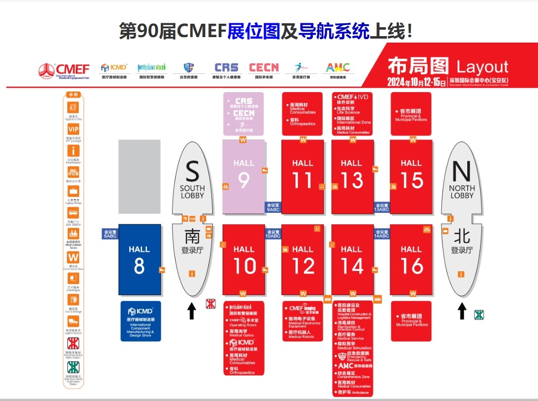 濾光片 CMEF展會分布圖