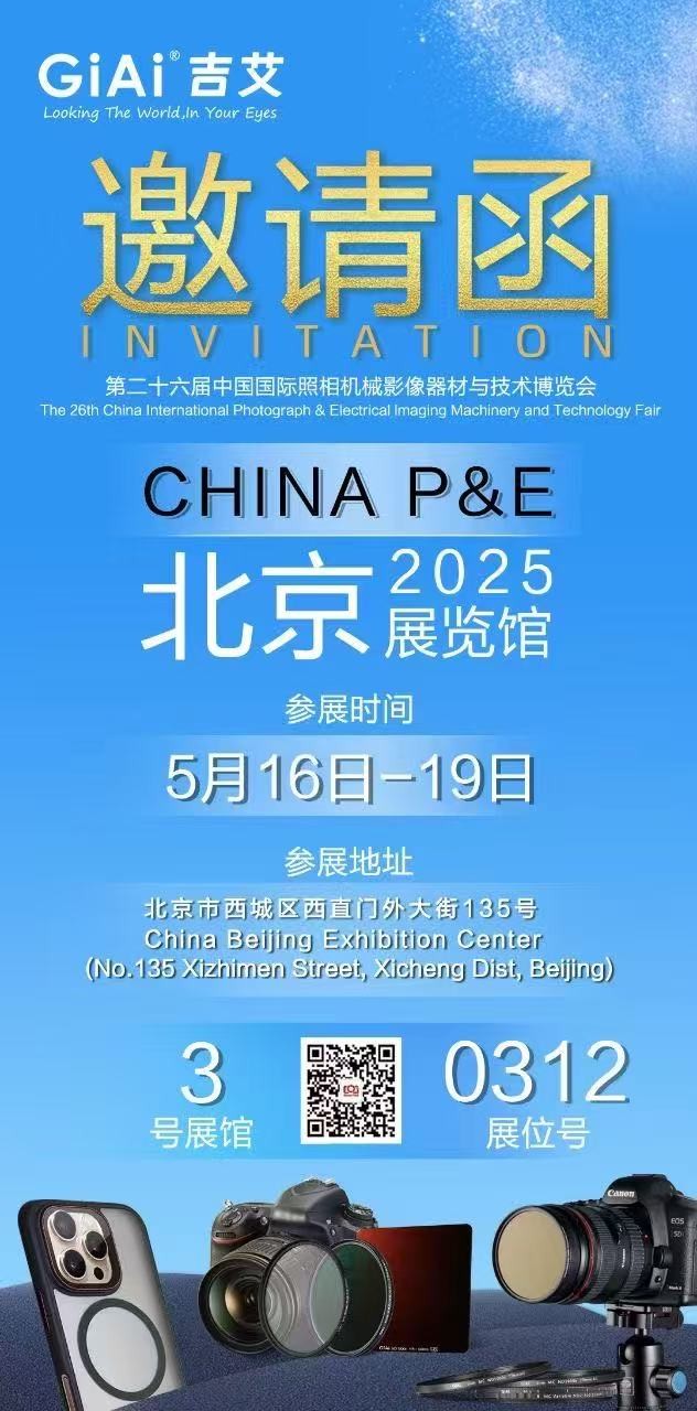 激埃特誠邀您參加第26屆中國國際照相機(jī)械影像器材與技術(shù)博覽會(huì) 激埃特誠邀您參加第26屆中國國際照相機(jī)械影像器材與技術(shù)博覽會(huì)
