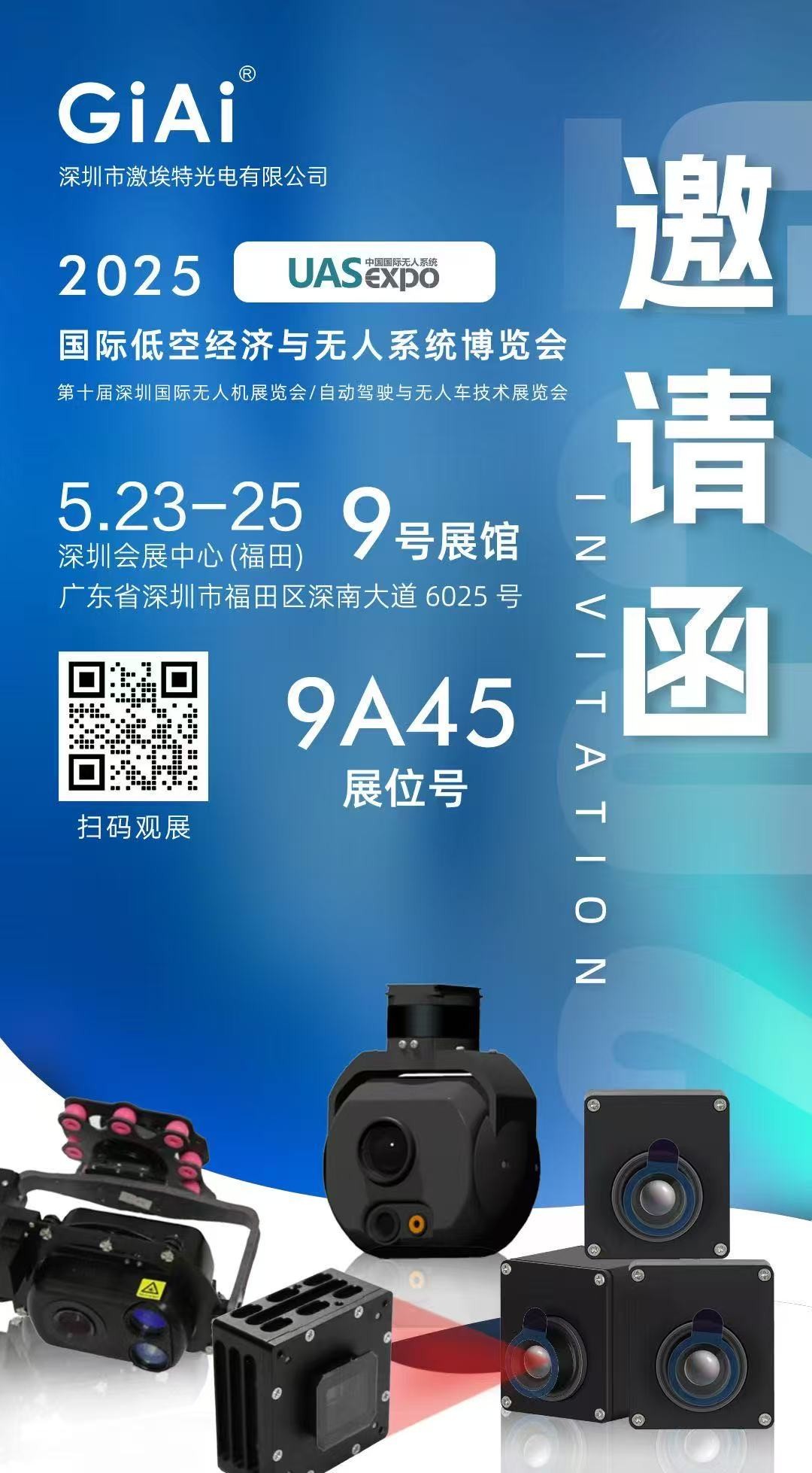 濾光片 激埃特誠邀你參加2025 UAS-Expo國際低空經(jīng)濟與無人系統(tǒng)博覽會