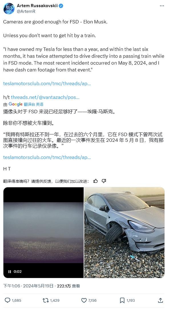特斯拉FSD在大霧中撞向火車(chē)的事件 特斯拉FSD在大霧中撞向火車(chē)的事件