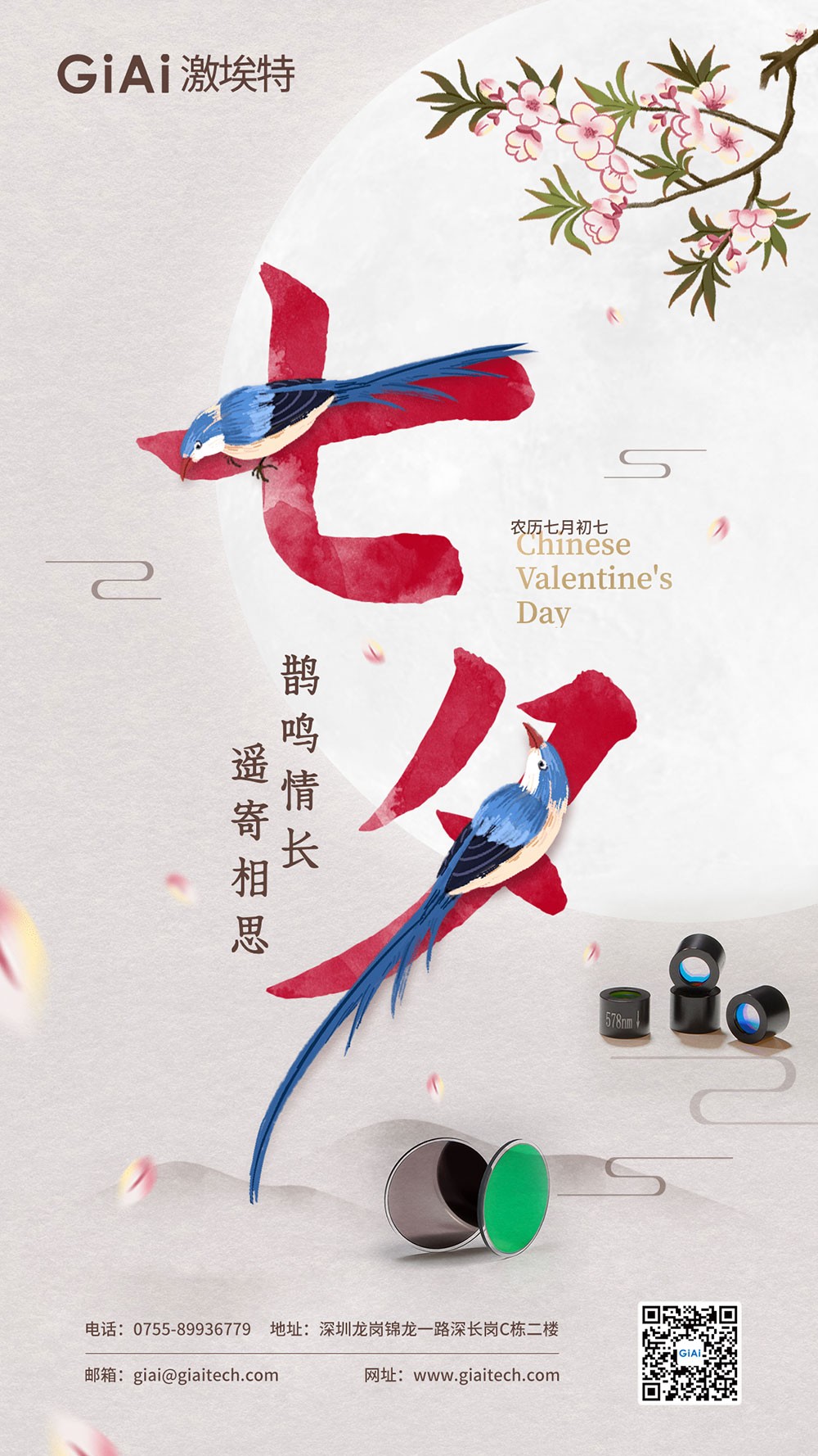 七夕佳節(jié)：以光為橋，連接心意