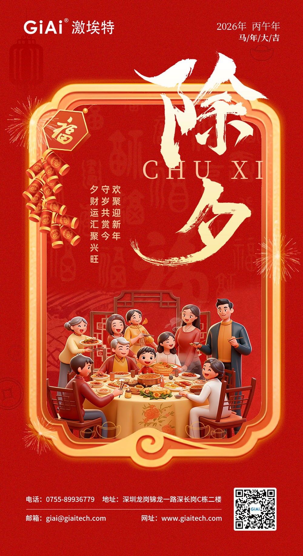 歲啟丙午 光耀新程-激埃特光電恭祝您紅火團圓，駿業(yè)日新