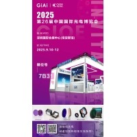 第26屆CIOE中國(guó)國(guó)際光電博覽會(huì)即將到來(lái)！激埃特誠(chéng)邀你一同加入！