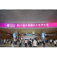光電盛會(huì)揭幕，激埃特光電閃耀CIOE2025首日！