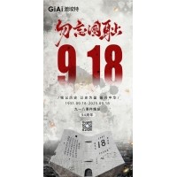 勿忘918--吾輩當(dāng)自強(qiáng)