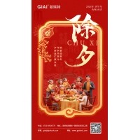 歲啟丙午 光耀新程-激埃特恭祝您紅火團(tuán)圓，駿業(yè)日新